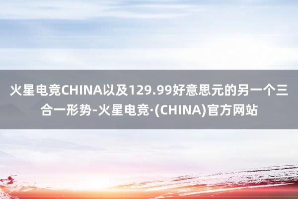 火星电竞CHINA以及129.99好意思元的另一个三合一形势-火星电竞·(CHINA)官方网站